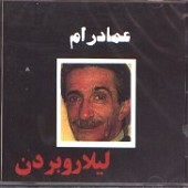 شاهد غم از عماد رام